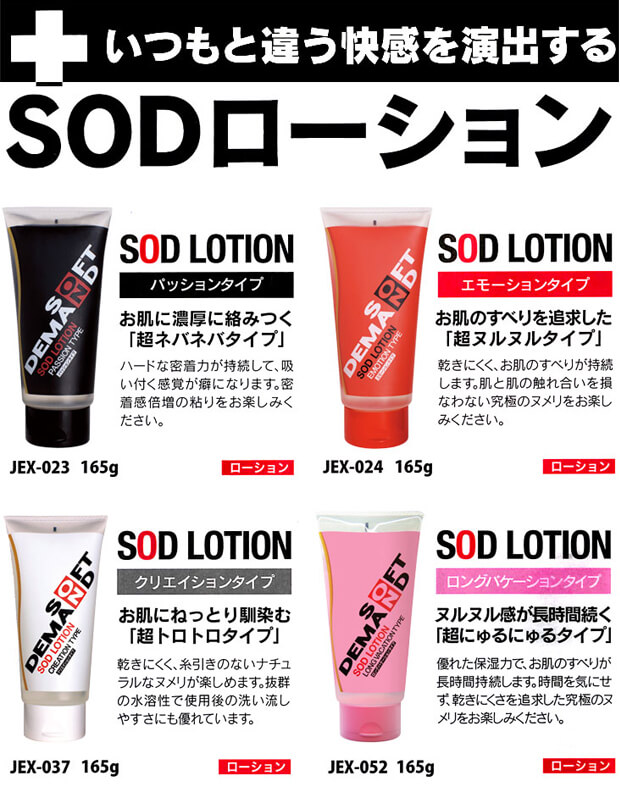 SOD Lotion Japan